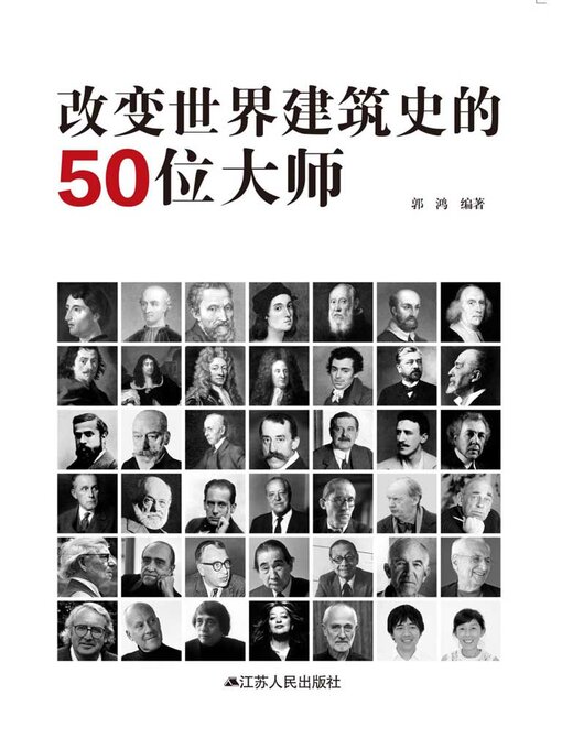 Title details for 改变世界建筑史的50位大师 by 郭鸿 - Available
